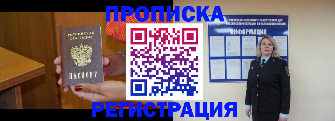 где прописаться в Нефтеюганске