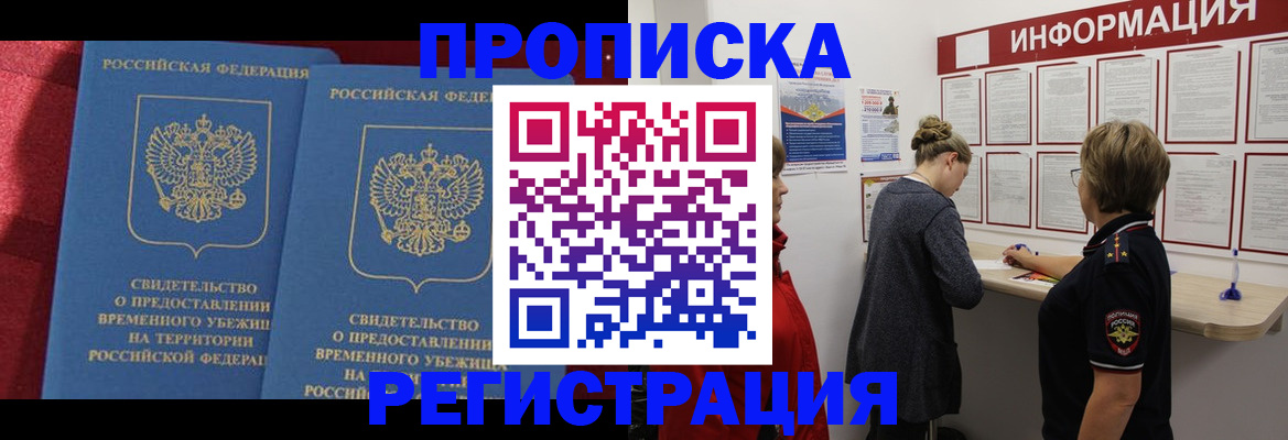 прописка в Нефтеюганске
